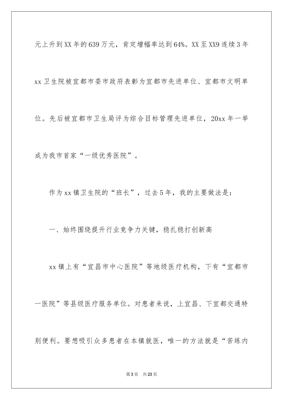 2024卫生院院长年终述职报告_第3页