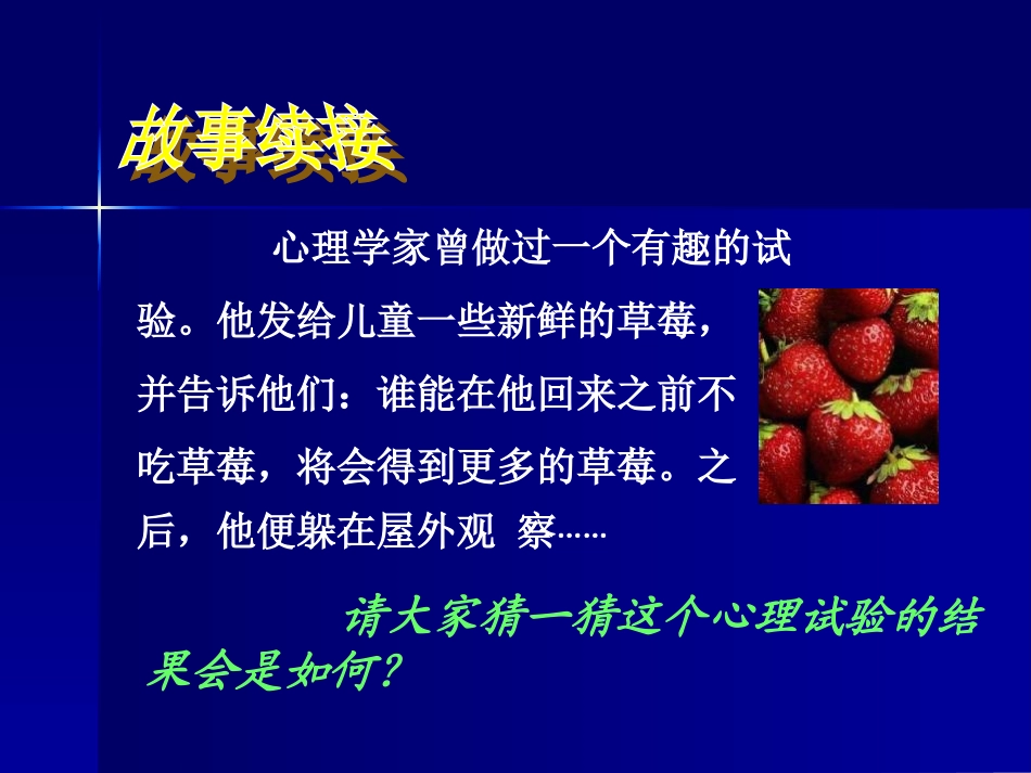 初一政治上第8课学会拒绝不良诱惑gg_第2页