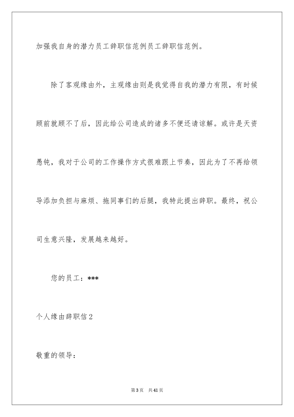 2024个人原因辞职信_70_第3页