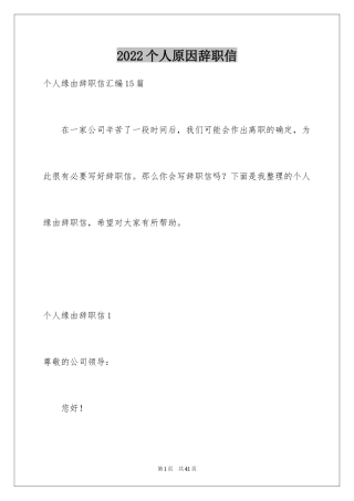 2024个人原因辞职信_70