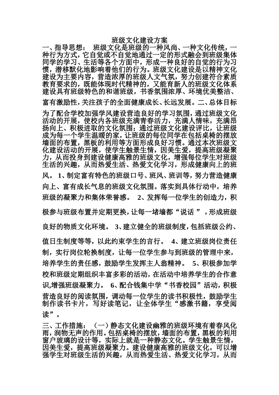 班级文化建设方案_第1页