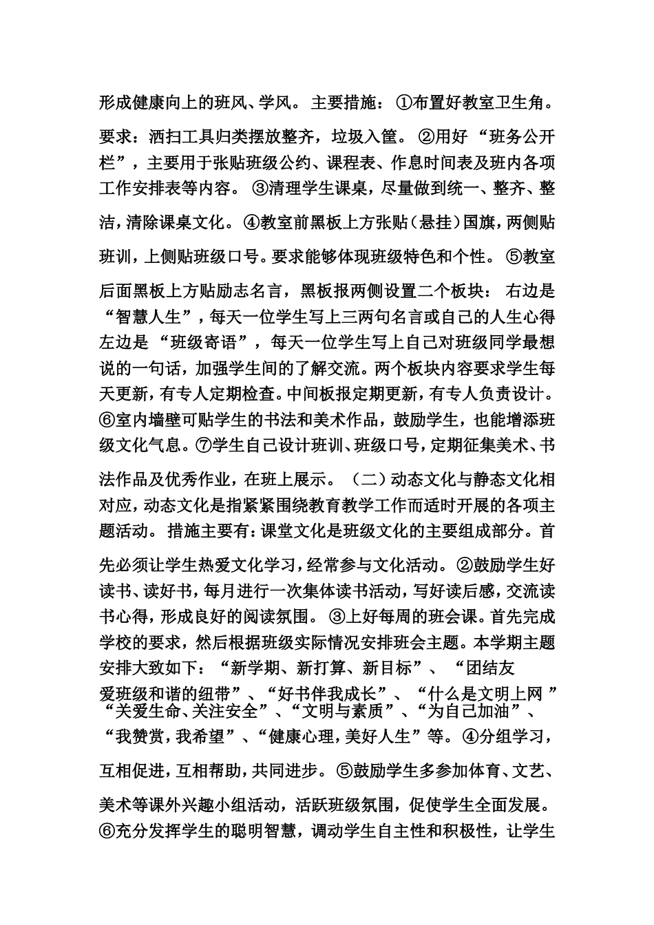 班级文化建设方案_第2页