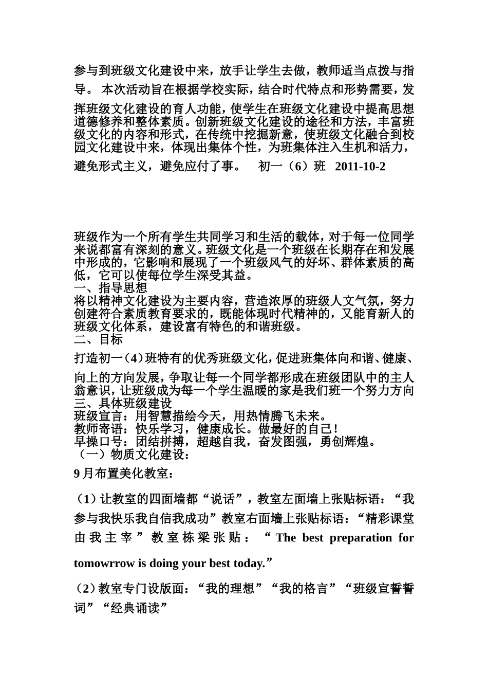 班级文化建设方案_第3页