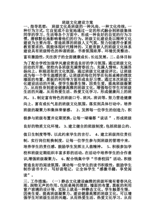 班级文化建设方案