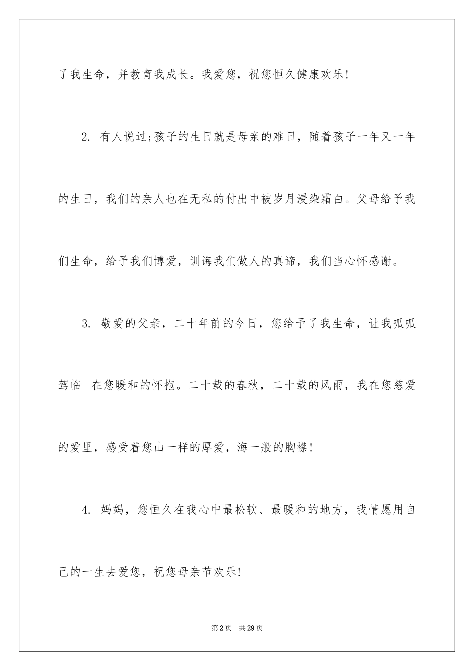 2024孩子对父母的感恩寄语_第2页