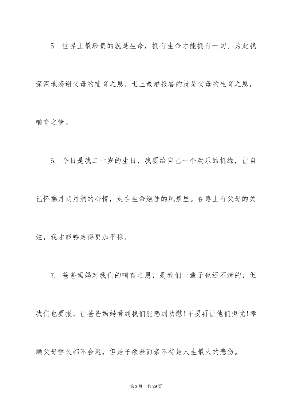 2024孩子对父母的感恩寄语_第3页
