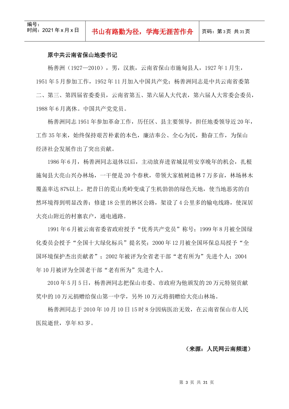 杨善洲同志生平介绍及其先进事迹材料_第3页
