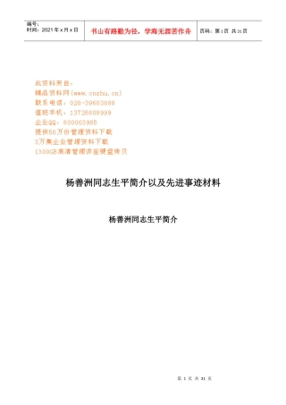 杨善洲同志生平介绍及其先进事迹材料