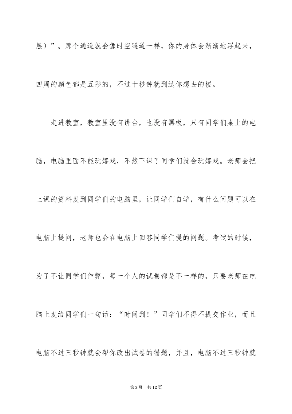 2024学校科幻作文600字_第3页