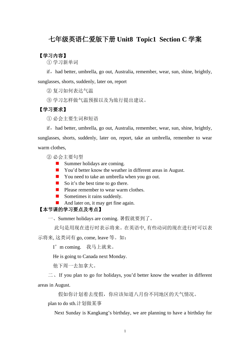 仁爱英语七年级下册Unit8Topic1sectionc的学案_第1页