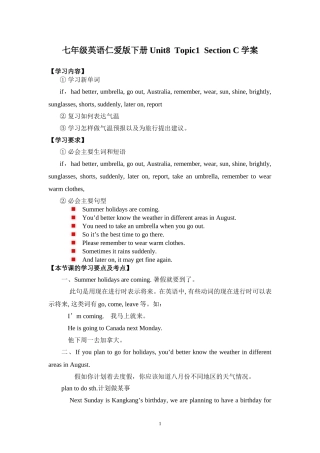 仁爱英语七年级下册Unit8Topic1sectionc的学案