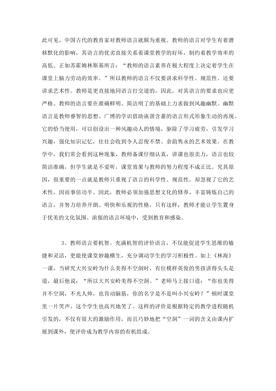教师语言魅力在教学中的重要性_第2页