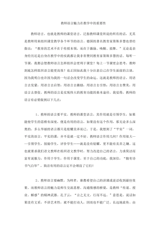 教师语言魅力在教学中的重要性