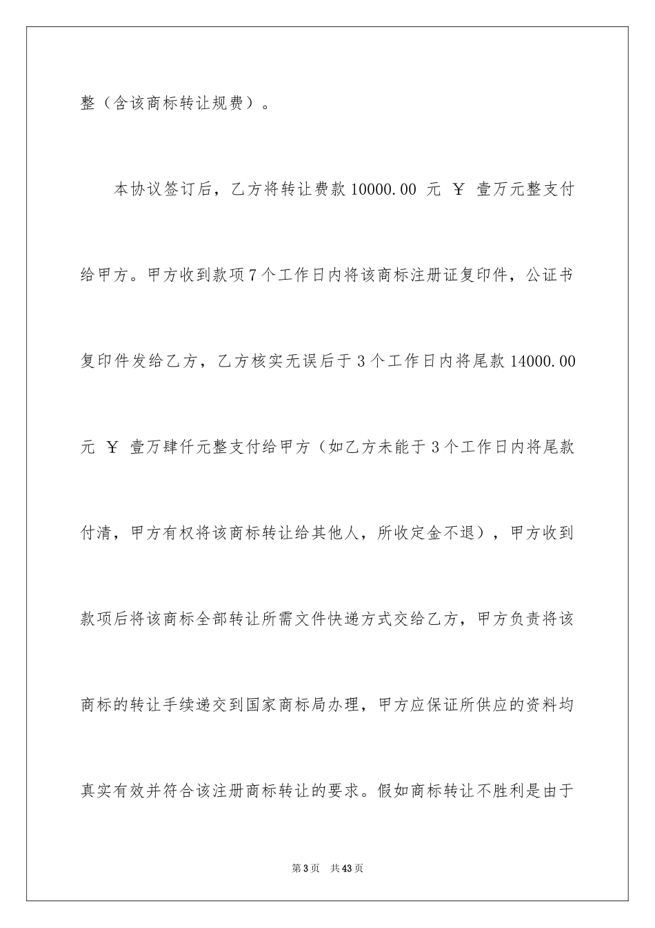 2024商标转让合同_11_第3页