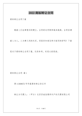 2024商标转让合同_11