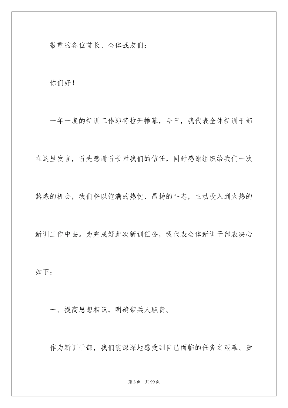 2024交流发言稿_1_第2页