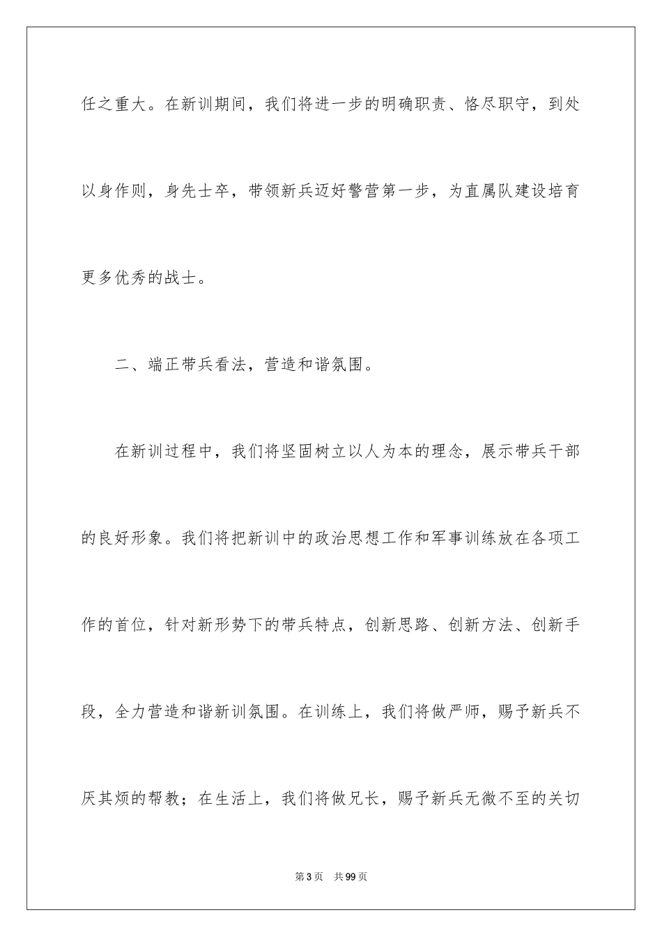 2024交流发言稿_1_第3页