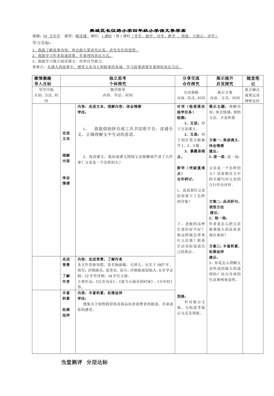万年牢导学案_第1页