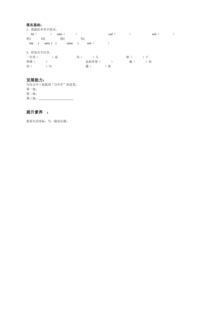 万年牢导学案_第2页