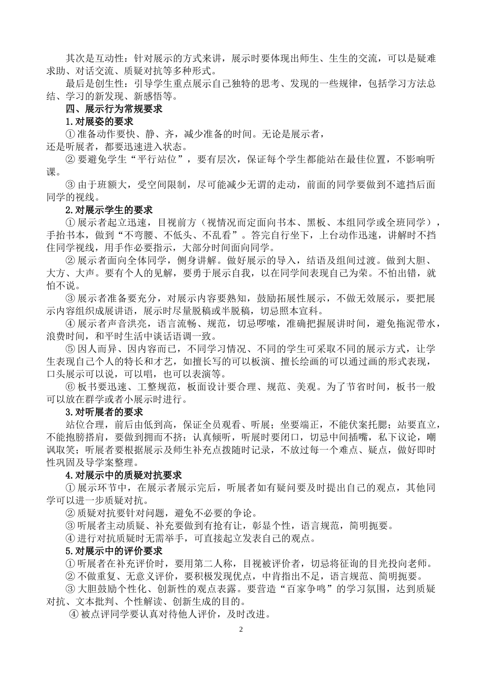 高效课堂学习材料_第2页