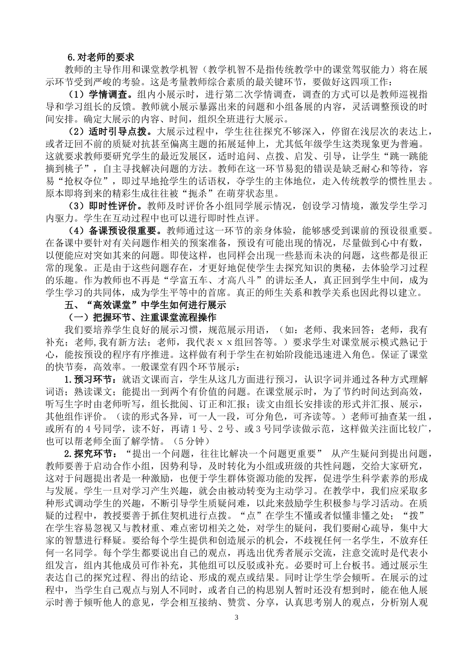 高效课堂学习材料_第3页