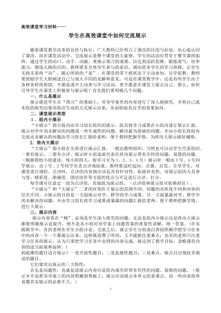 高效课堂学习材料