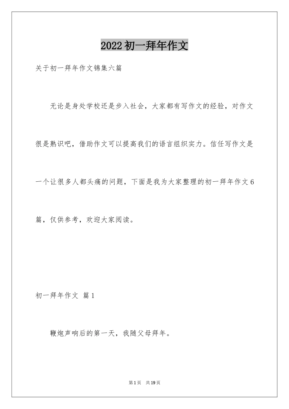 2024初一拜年作文_53_第1页