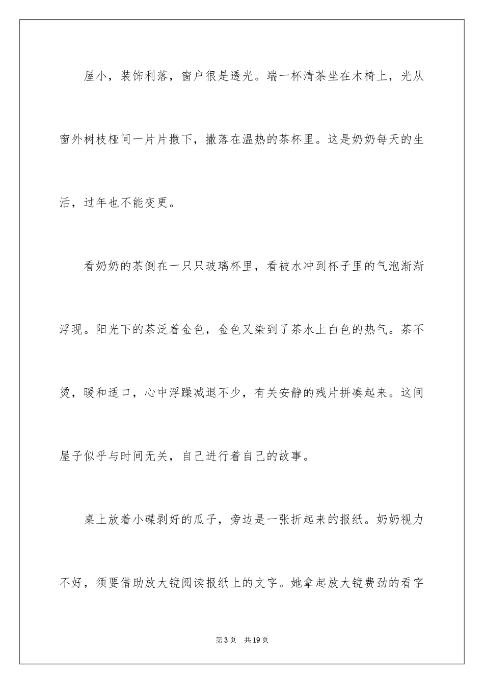 2024初一拜年作文_53_第3页