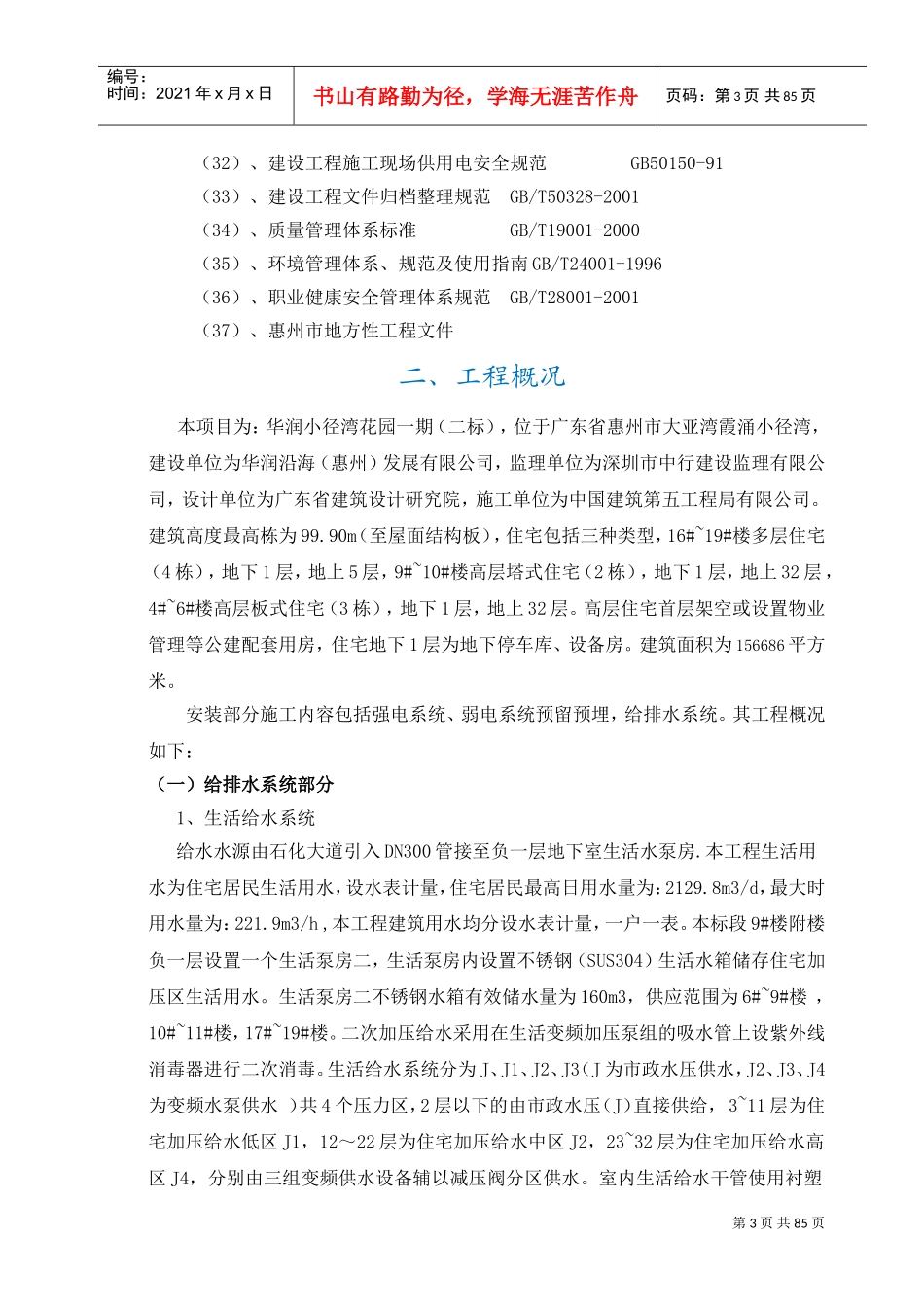 施工组织设计(华润小径湾花园一期二标水电部分)(DOC89页)_第3页