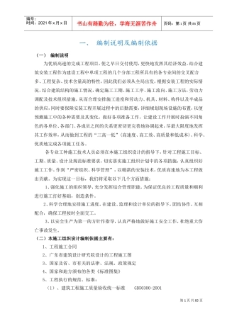 施工组织设计(华润小径湾花园一期二标水电部分)(DOC89页)