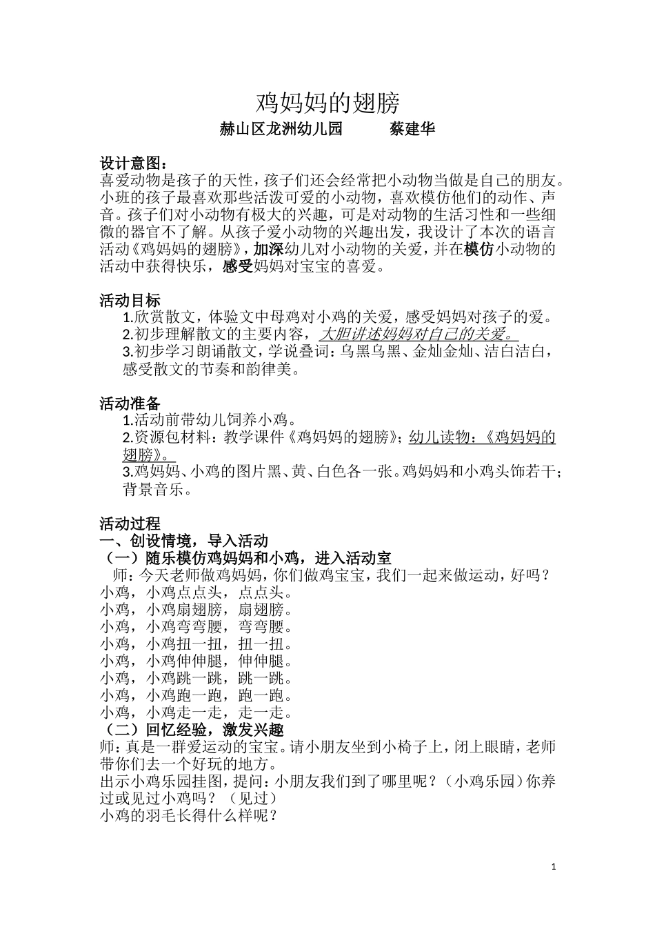 鸡妈妈的翅膀_第1页