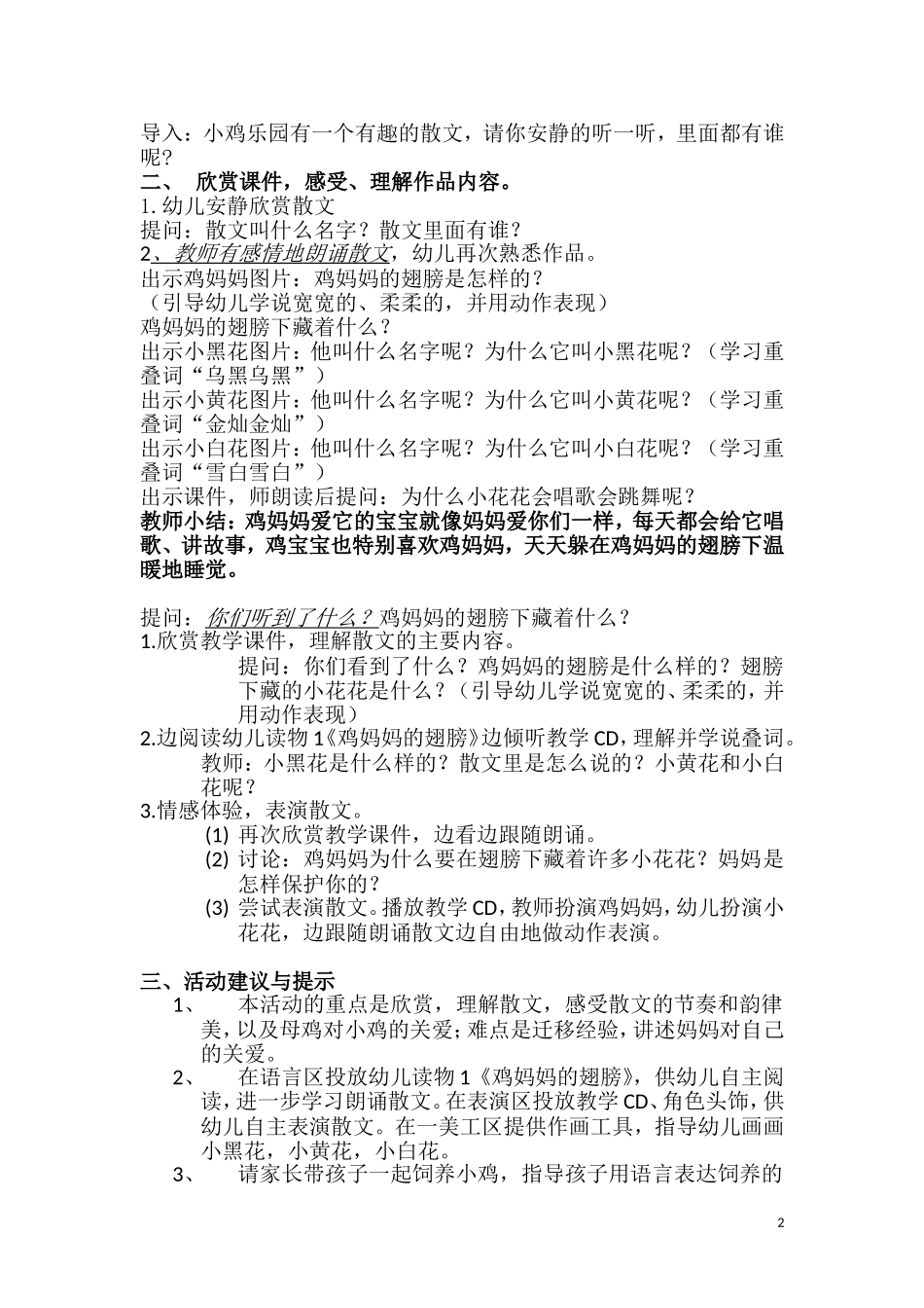 鸡妈妈的翅膀_第2页