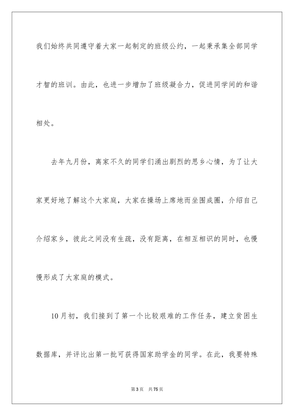 2024大学班长述职报告_5_第3页