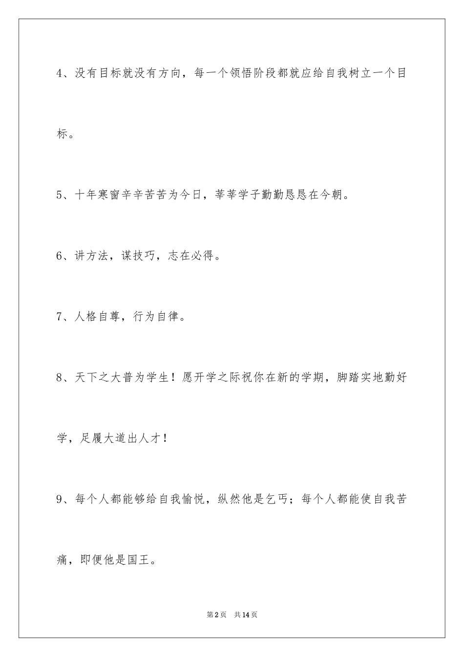 2024励志标语_75_第2页