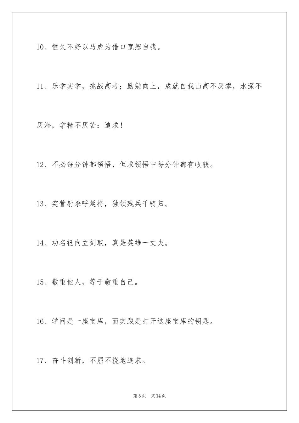 2024励志标语_75_第3页