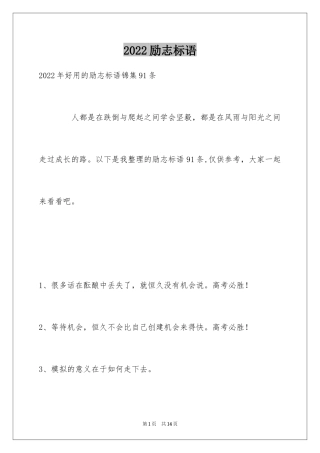 2024励志标语_75