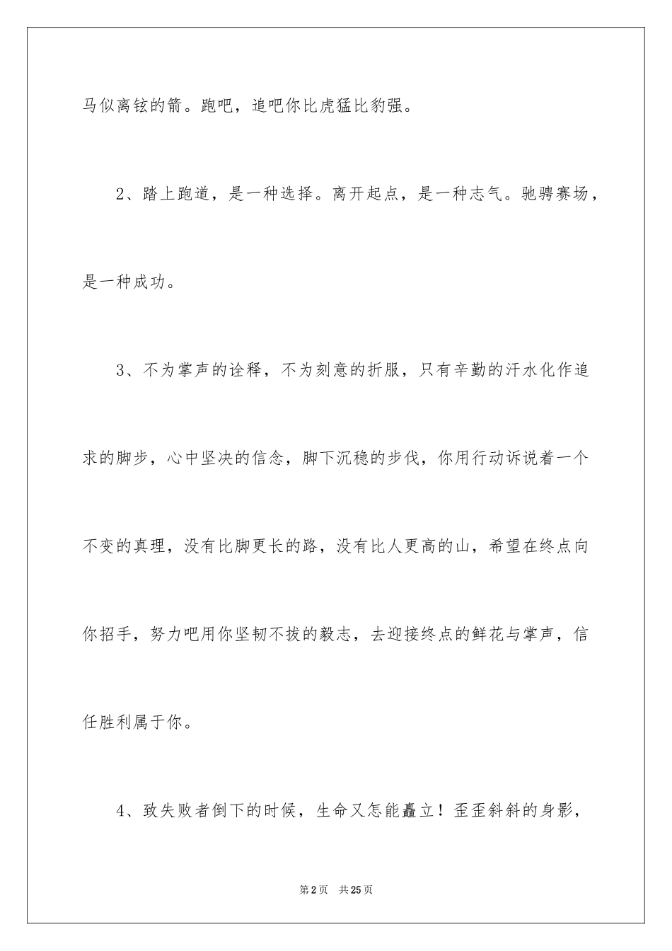 2024体育节加油稿_2_第2页