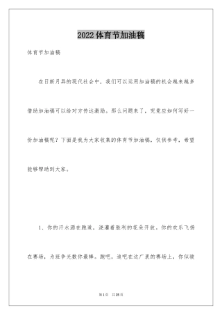 2024体育节加油稿_2