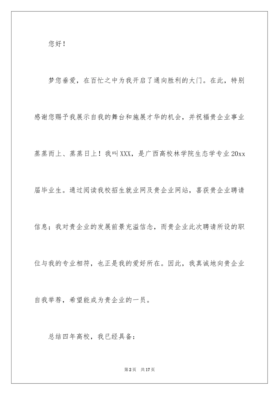 2024学专业自荐信_34_第2页