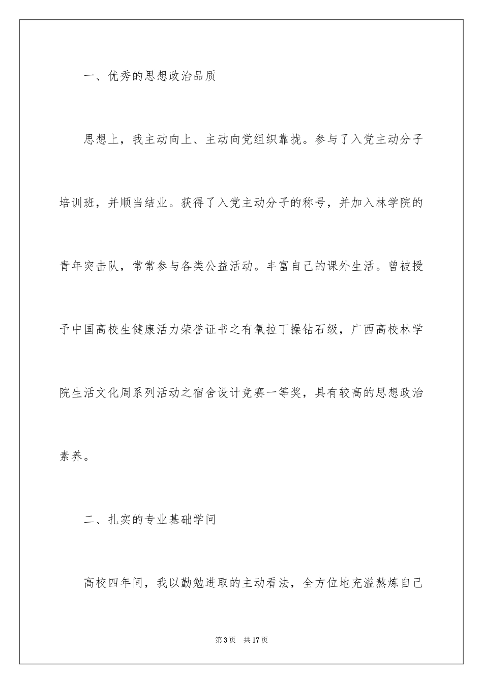 2024学专业自荐信_34_第3页