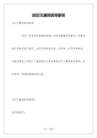 2024九寨沟的导游词_4