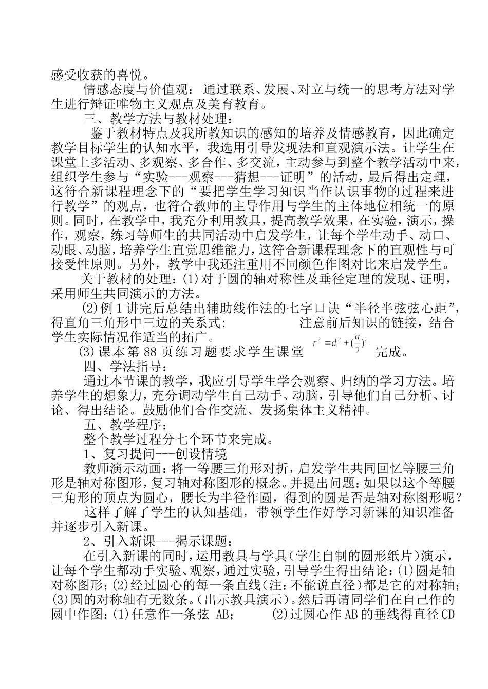 《垂直于弦的直径》说课稿_第2页