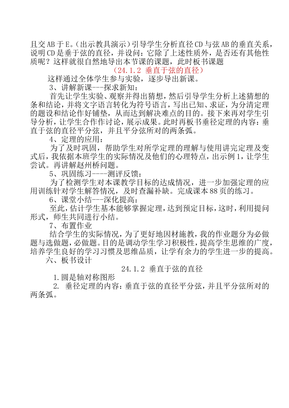 《垂直于弦的直径》说课稿_第3页