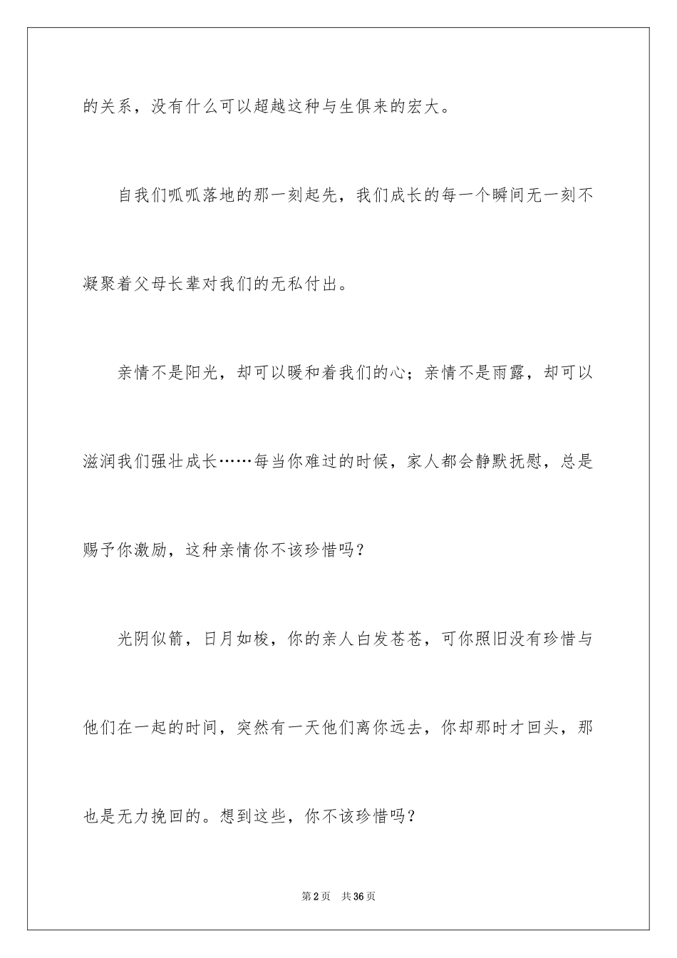 2024亲情作文_8_第2页