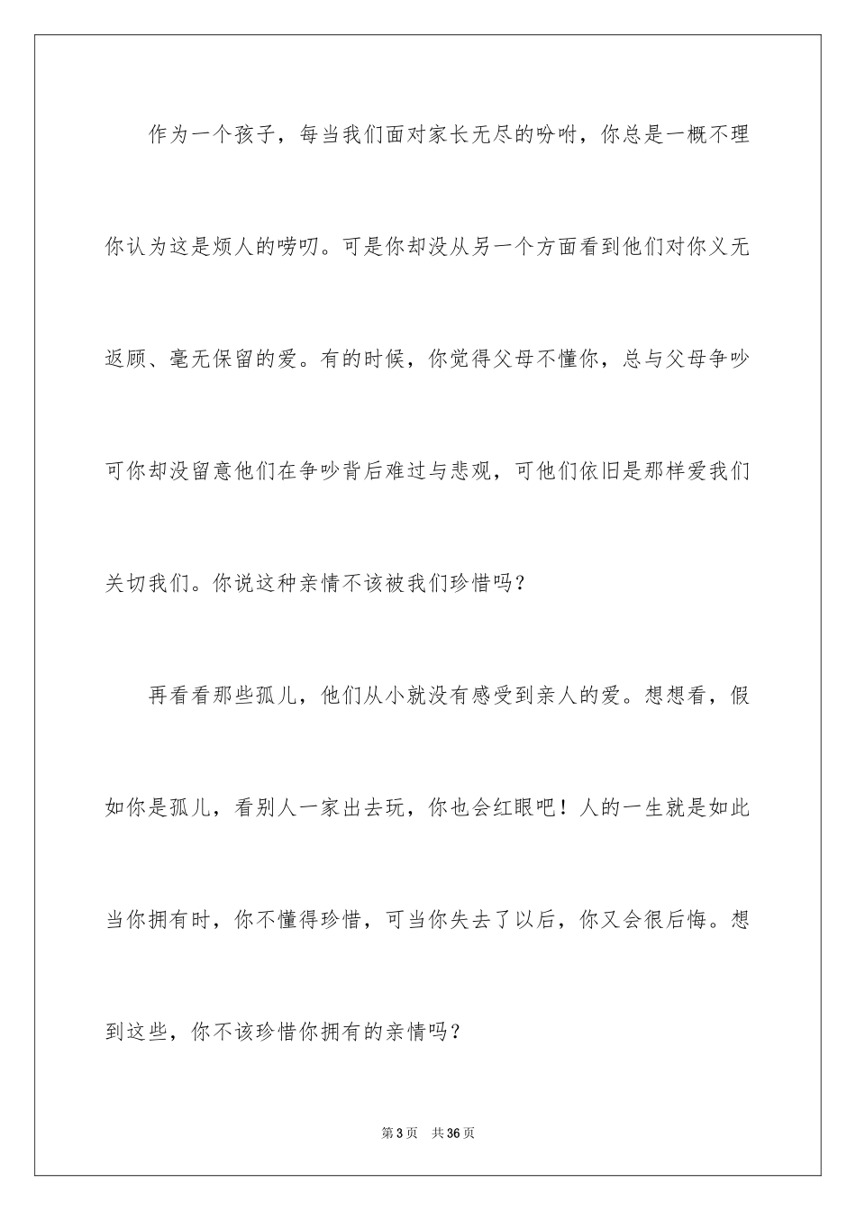 2024亲情作文_8_第3页