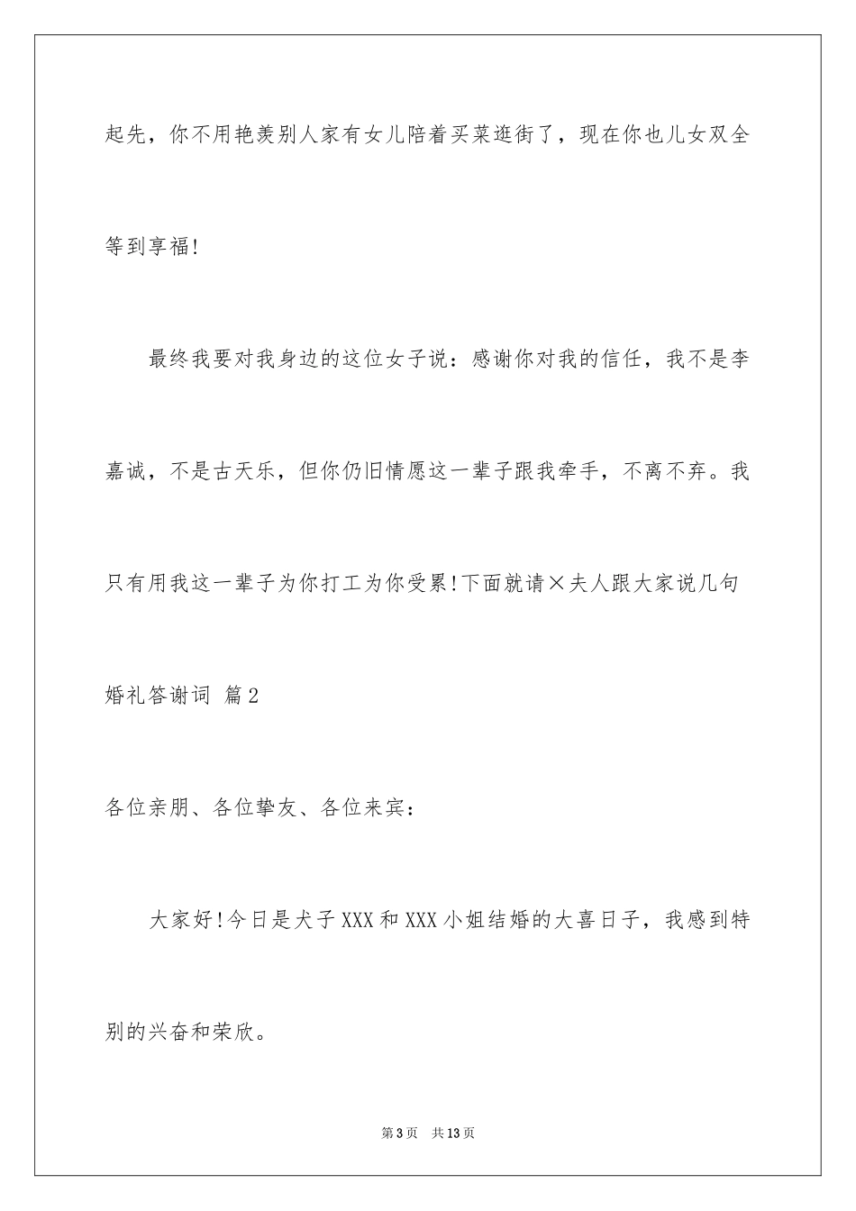 2024婚礼答谢词_72_第3页