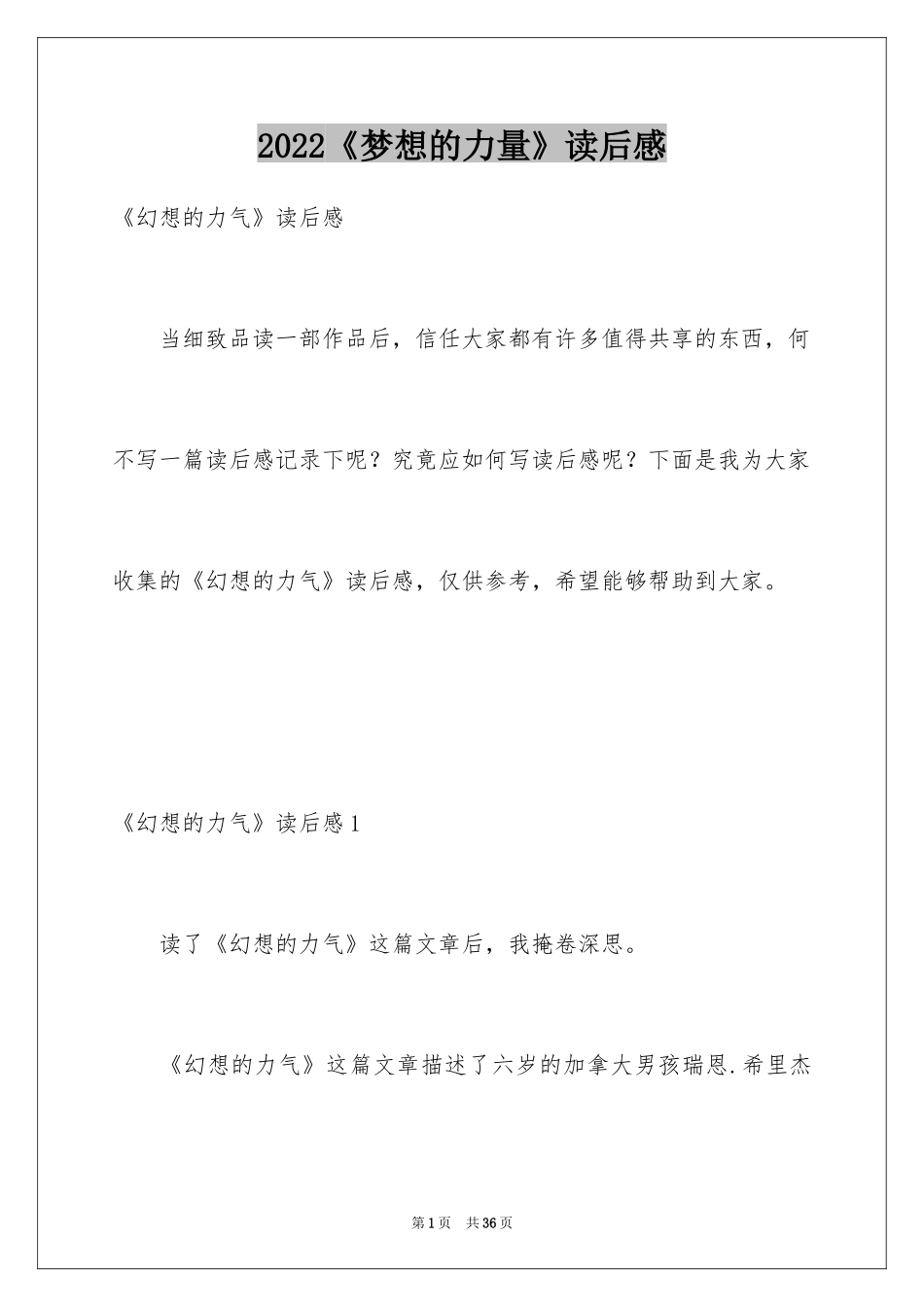 2024《梦想的力量》读后感_4_第1页