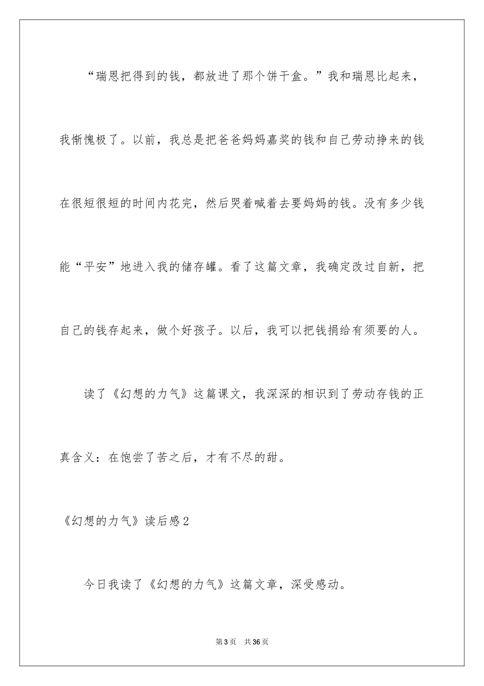 2024《梦想的力量》读后感_4_第3页