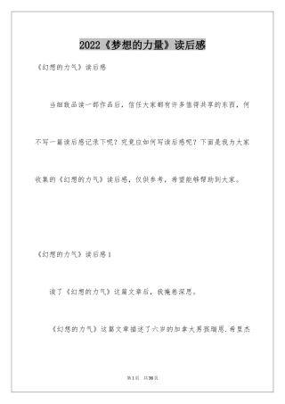 2024《梦想的力量》读后感_4