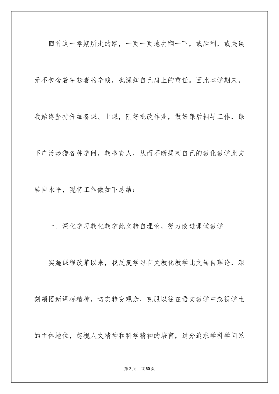 2024八年级语文教学总结_11_第2页